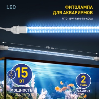 Фитолампа для растений светодиодная ЭРА FITO-15W-Ra90-Т8-AQUA для аквариума, 15 Вт, полный спектр