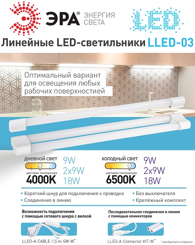 Линейные LED-светильники LLED-03