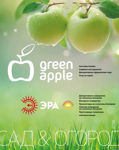 Новый каталог товаров для сада Green Apple и ЭРА!